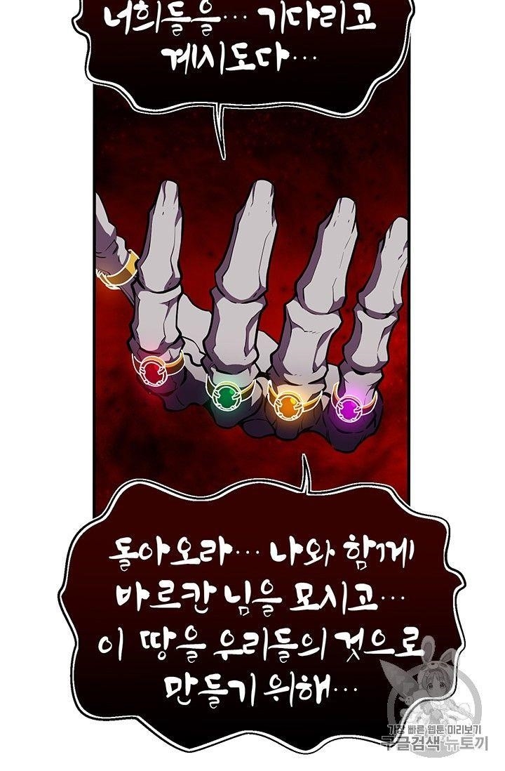 The Legendary Moonlight Sculptor Chapter 149 - Page 71