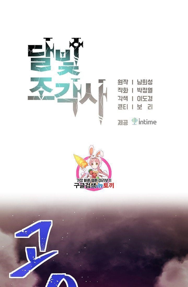 The Legendary Moonlight Sculptor Chapter 150 - Page 1