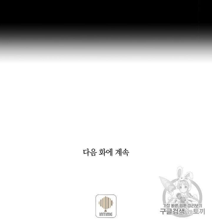 The Legendary Moonlight Sculptor Chapter 150 - Page 84