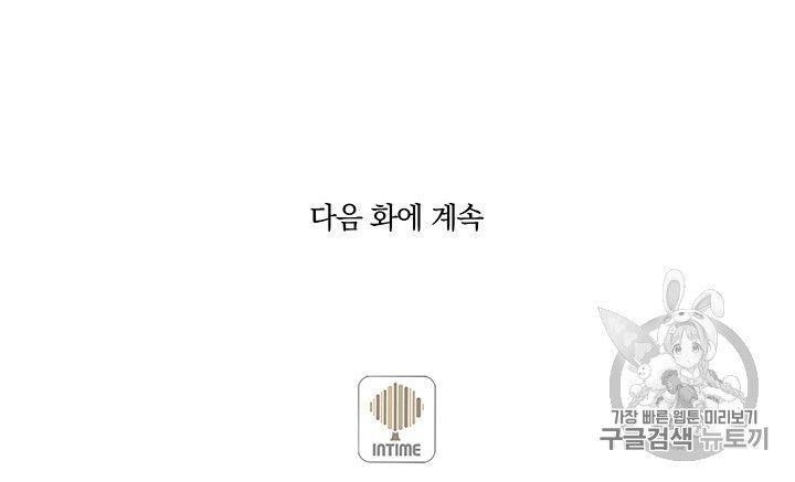 The Legendary Moonlight Sculptor Chapter 151 - Page 78