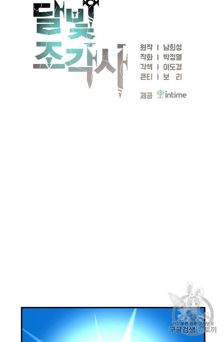 The Legendary Moonlight Sculptor Chapter 152 - Page 28