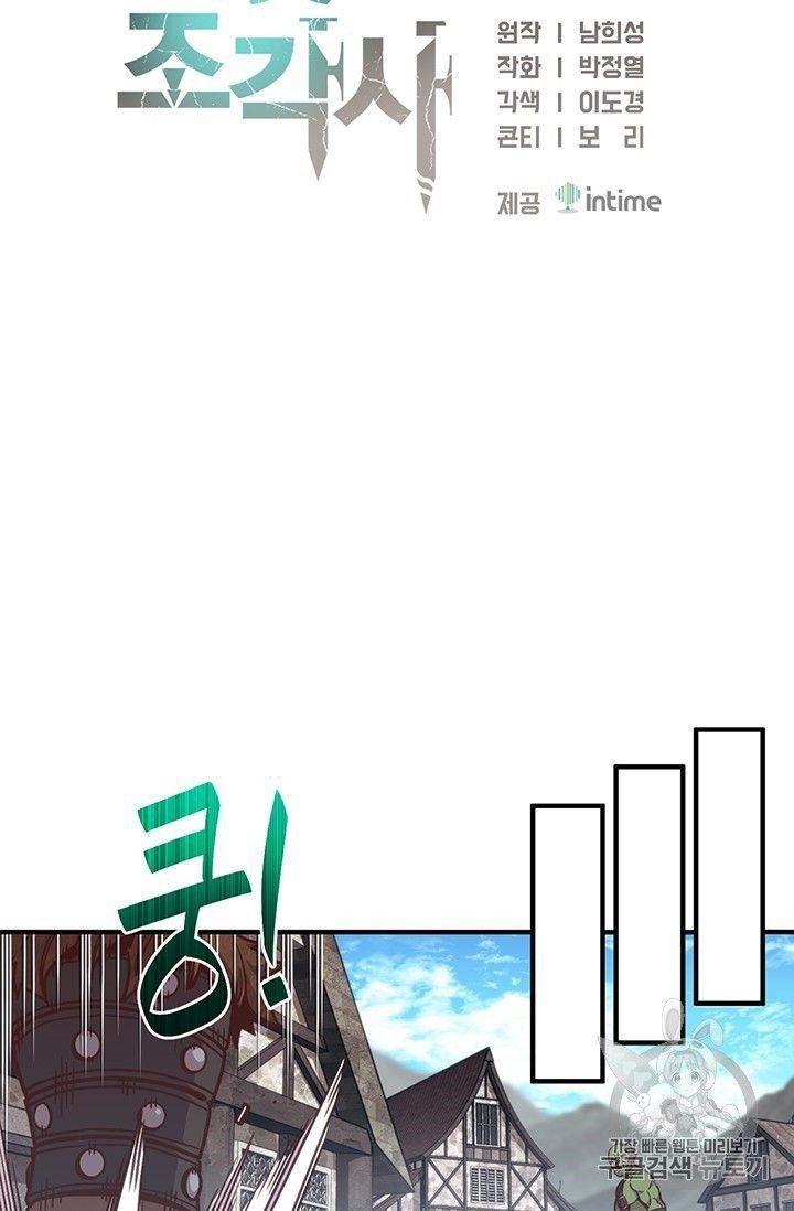 The Legendary Moonlight Sculptor Chapter 153 - Page 14