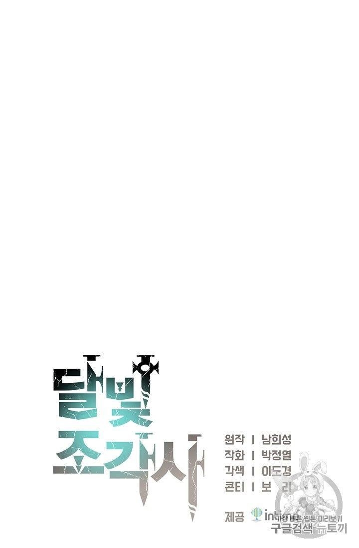 The Legendary Moonlight Sculptor Chapter 155 - Page 12