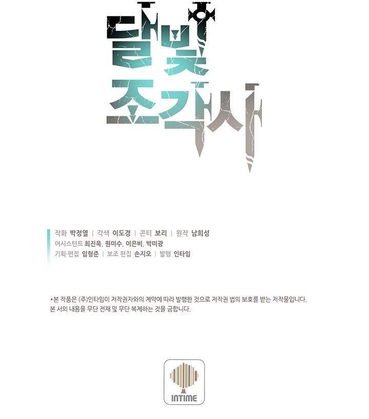 The Legendary Moonlight Sculptor Chapter 156 - Page 75