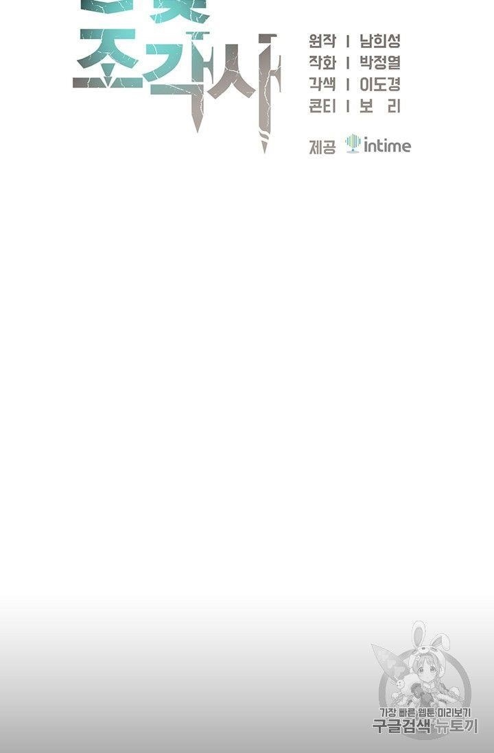 The Legendary Moonlight Sculptor Chapter 157 - Page 33