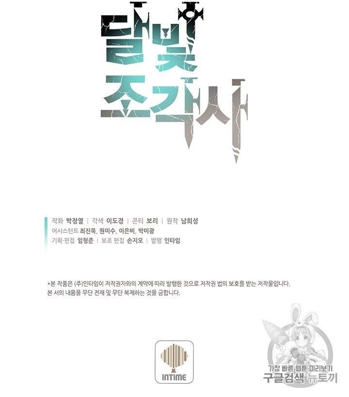 The Legendary Moonlight Sculptor Chapter 157 - Page 86