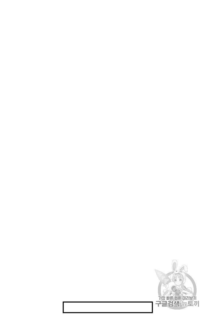 The Legendary Moonlight Sculptor Chapter 158 - Page 7