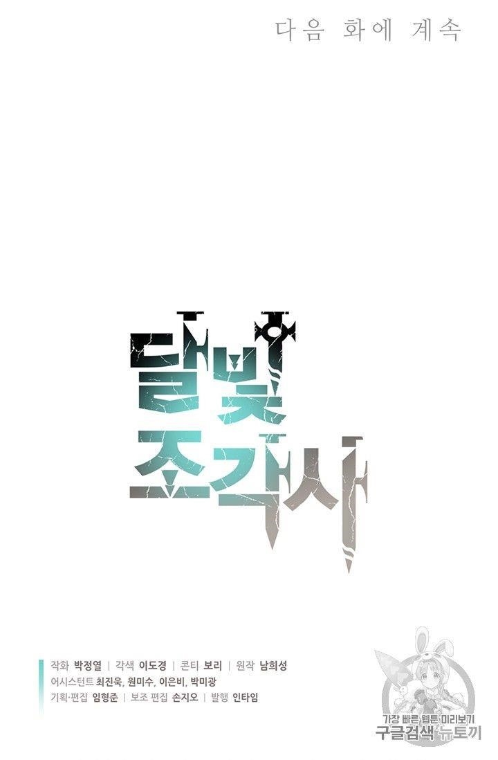 The Legendary Moonlight Sculptor Chapter 158 - Page 90