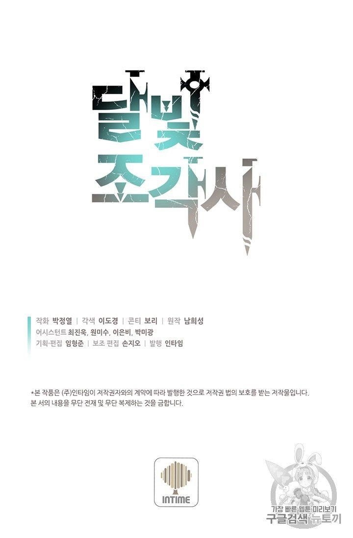 The Legendary Moonlight Sculptor Chapter 160 - Page 106