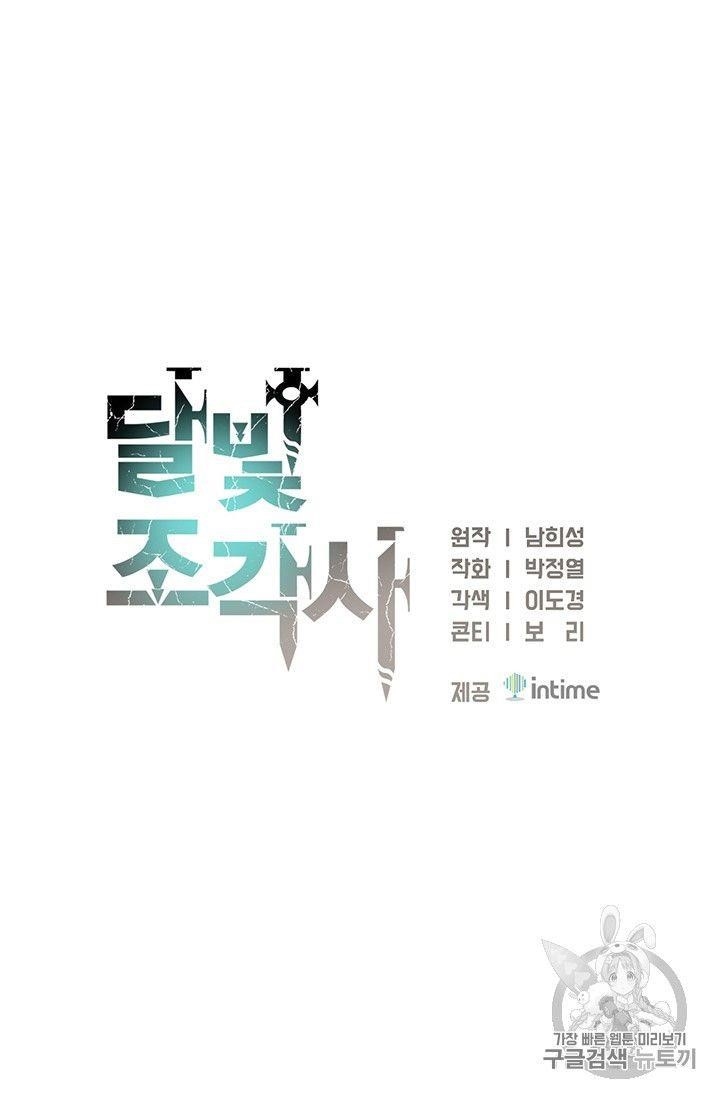 The Legendary Moonlight Sculptor Chapter 160 - Page 34