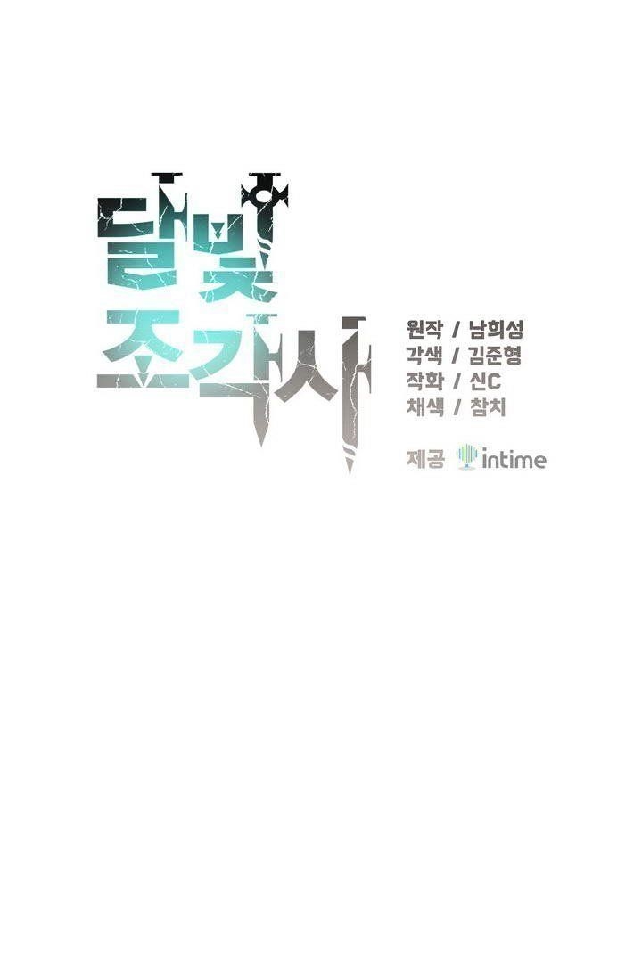 The Legendary Moonlight Sculptor Chapter 53 - Page 46