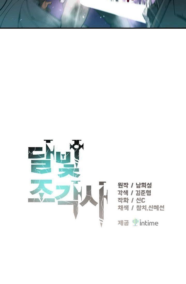 The Legendary Moonlight Sculptor Chapter 56 - Page 3