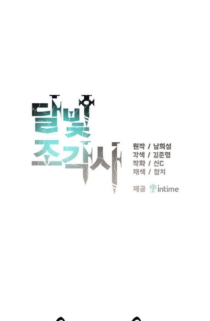 The Legendary Moonlight Sculptor Chapter 62 - Page 3