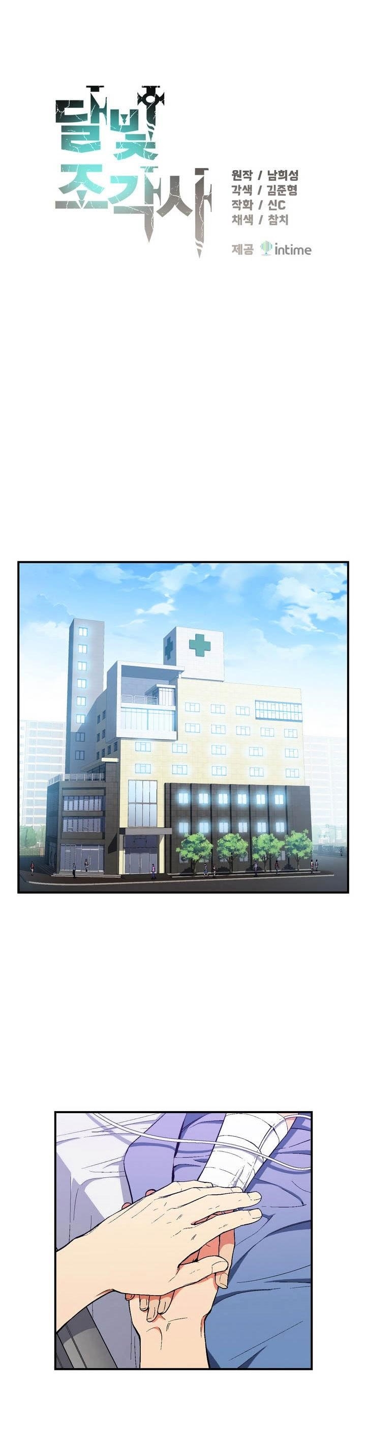 The Legendary Moonlight Sculptor Chapter 76 - Page 1