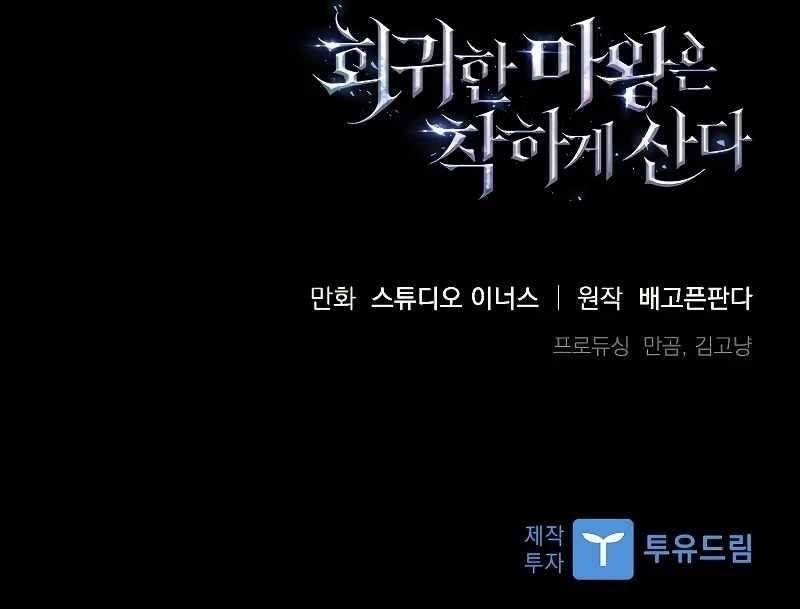 The Regressed Demon Lord is Kind Chapter 1 - Page 21