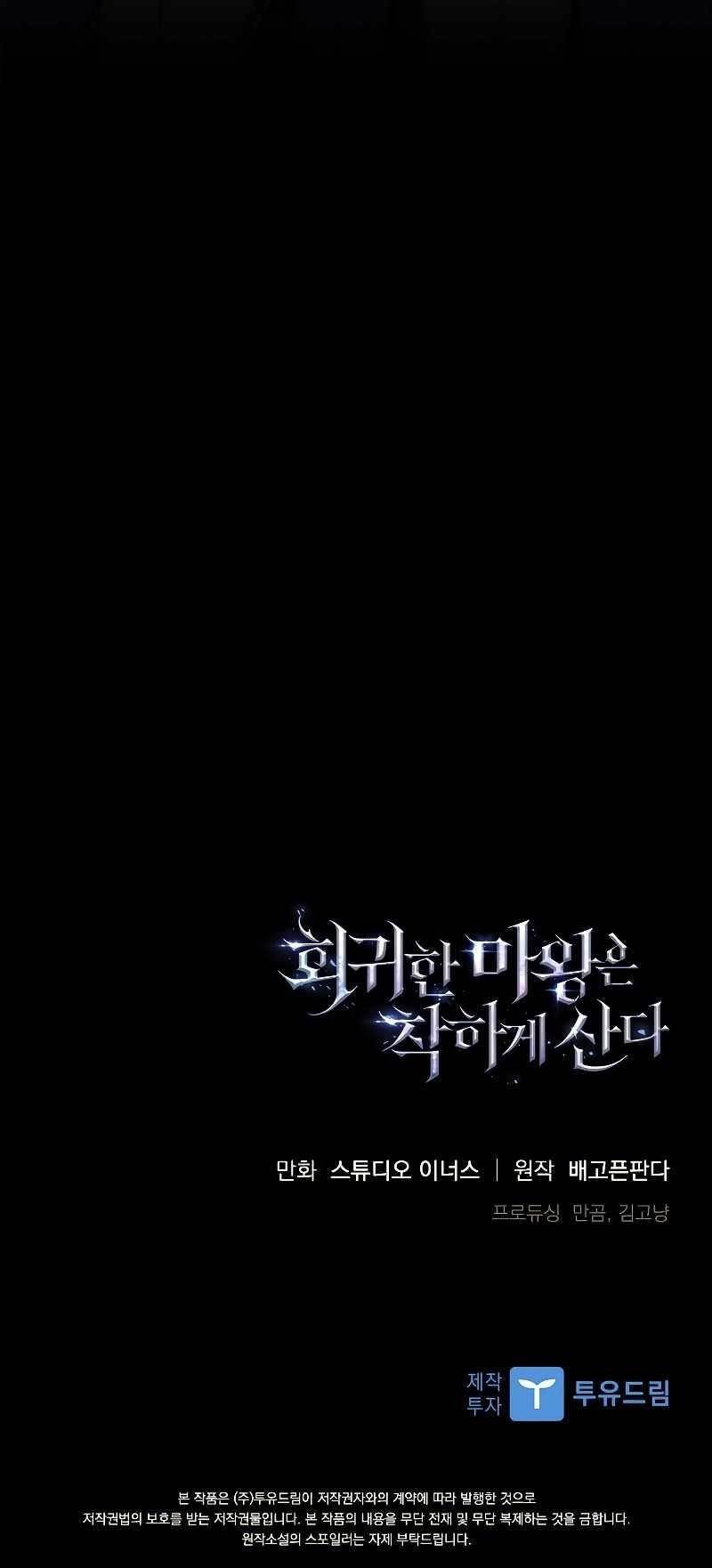 The Regressed Demon Lord is Kind Chapter 17 - Page 17