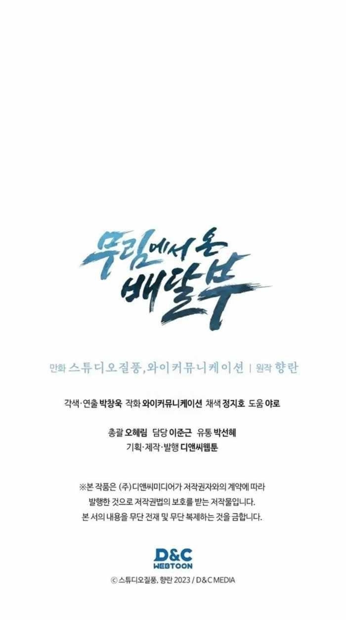 Delivery Man From Murim Chapter 98 - Page 12