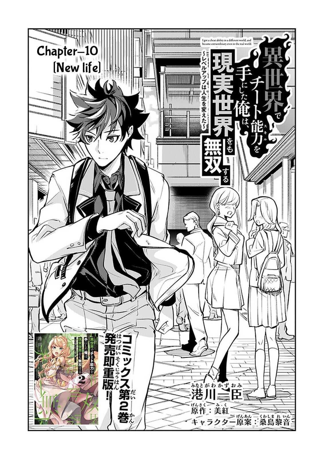 Isekai De Cheat Skill Wo Te Ni Shita Ore Wa, Genjitsu Sekai Wo Mo Musou Suru ~Level Up Wa Jinsei Wo Kaeta~ Chapter 10 - Page 1