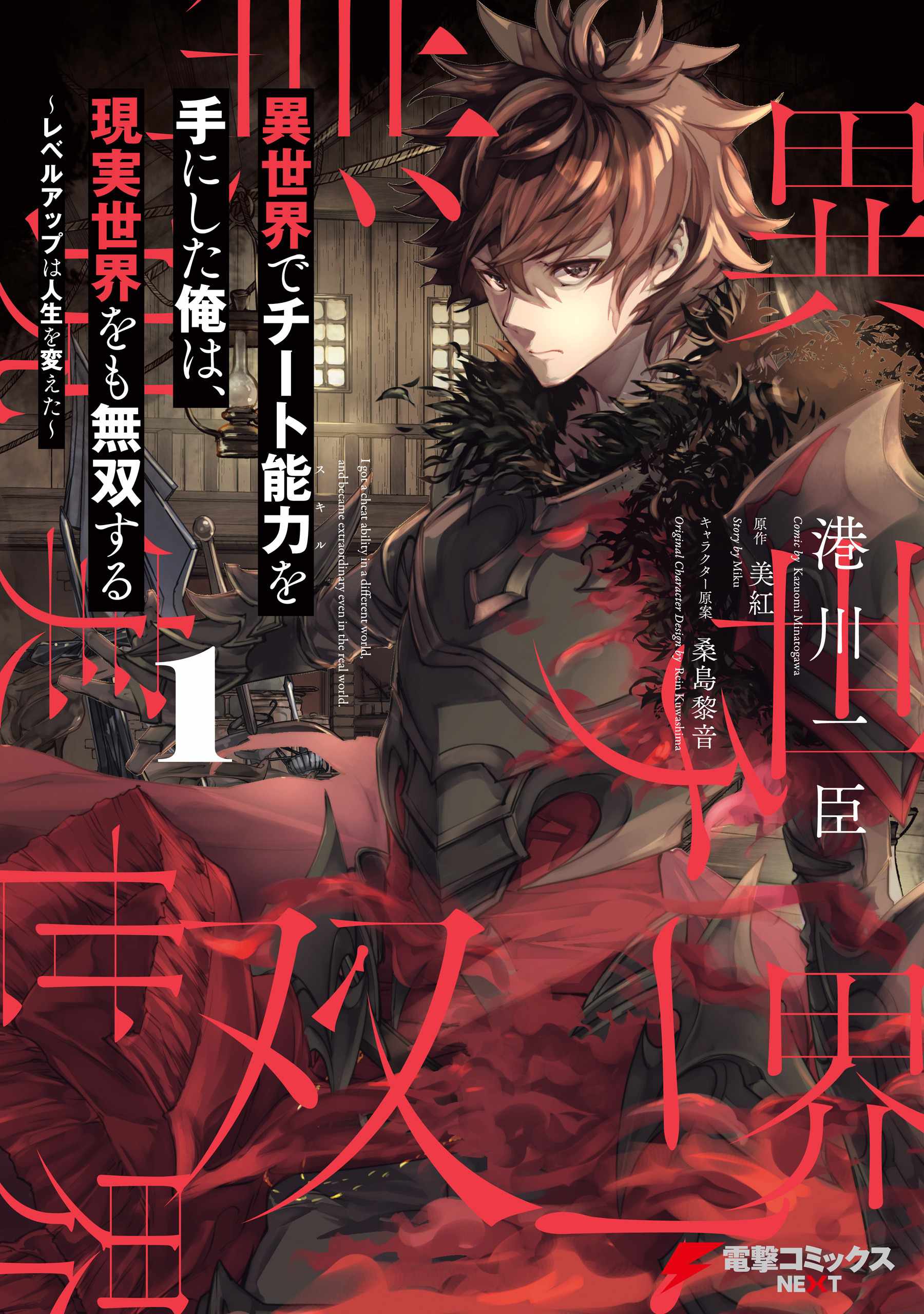 Isekai De Cheat Skill Wo Te Ni Shita Ore Wa, Genjitsu Sekai Wo Mo Musou Suru ~Level Up Wa Jinsei Wo Kaeta~ Chapter 22 - Page 1