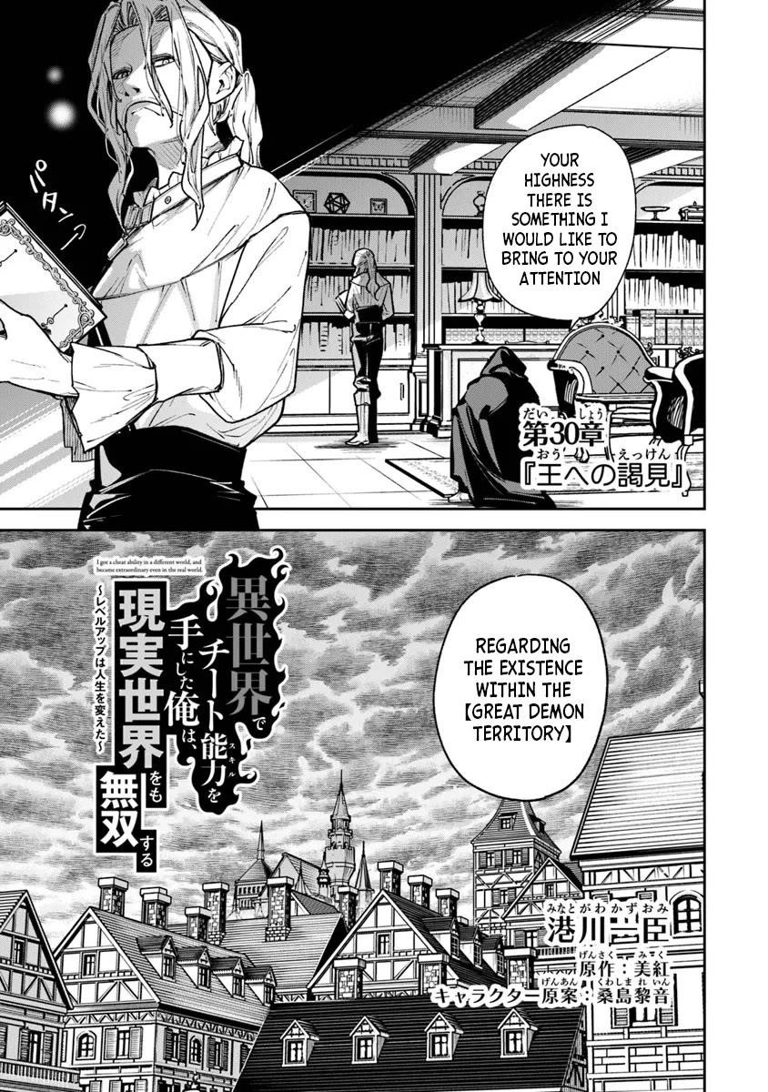 Isekai De Cheat Skill Wo Te Ni Shita Ore Wa, Genjitsu Sekai Wo Mo Musou Suru ~Level Up Wa Jinsei Wo Kaeta~ Chapter 30 - Page 1