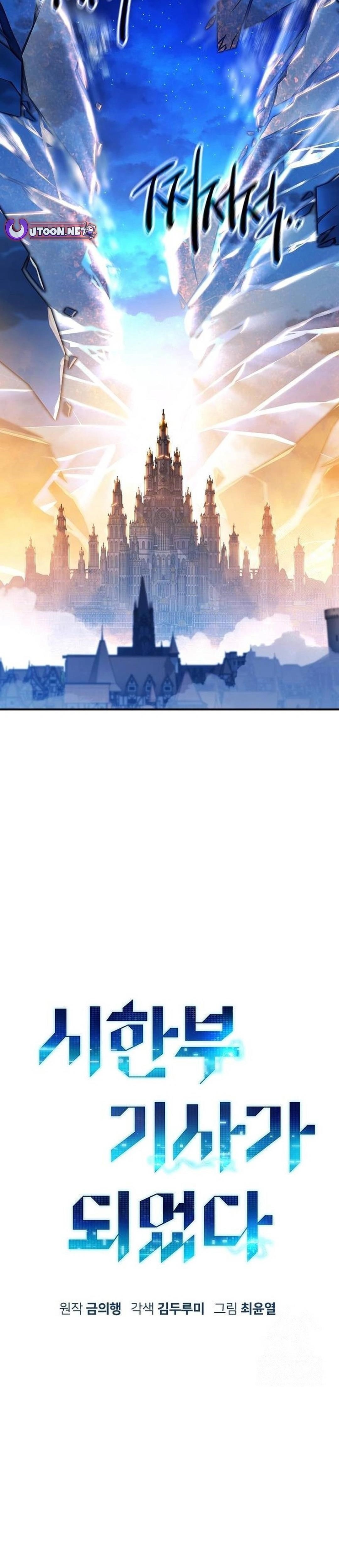 I Became a Terminally-Ill Knight Chapter 70 - Page 4