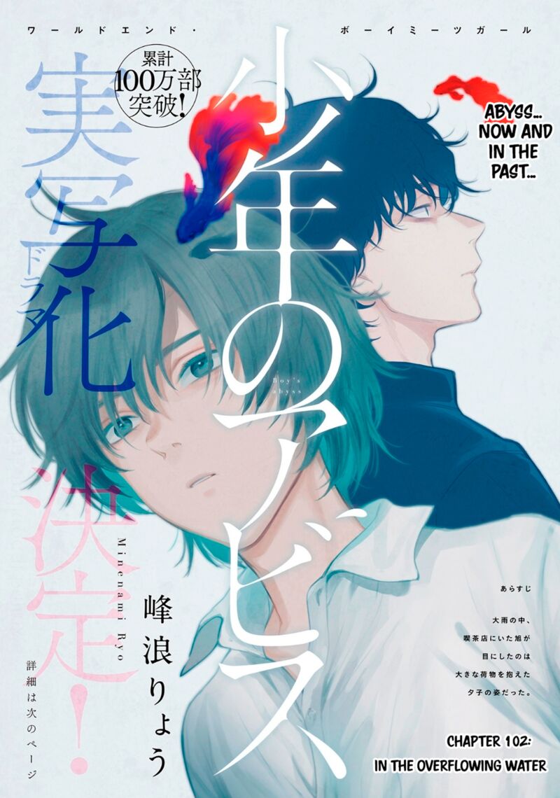 Boy’s Abyss Chapter 102 - Page 1