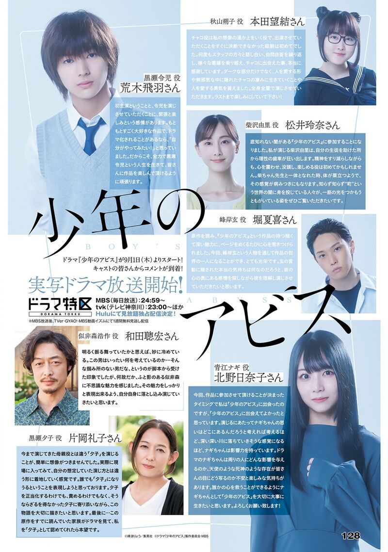 Boy’s Abyss Chapter 105 - Page 2