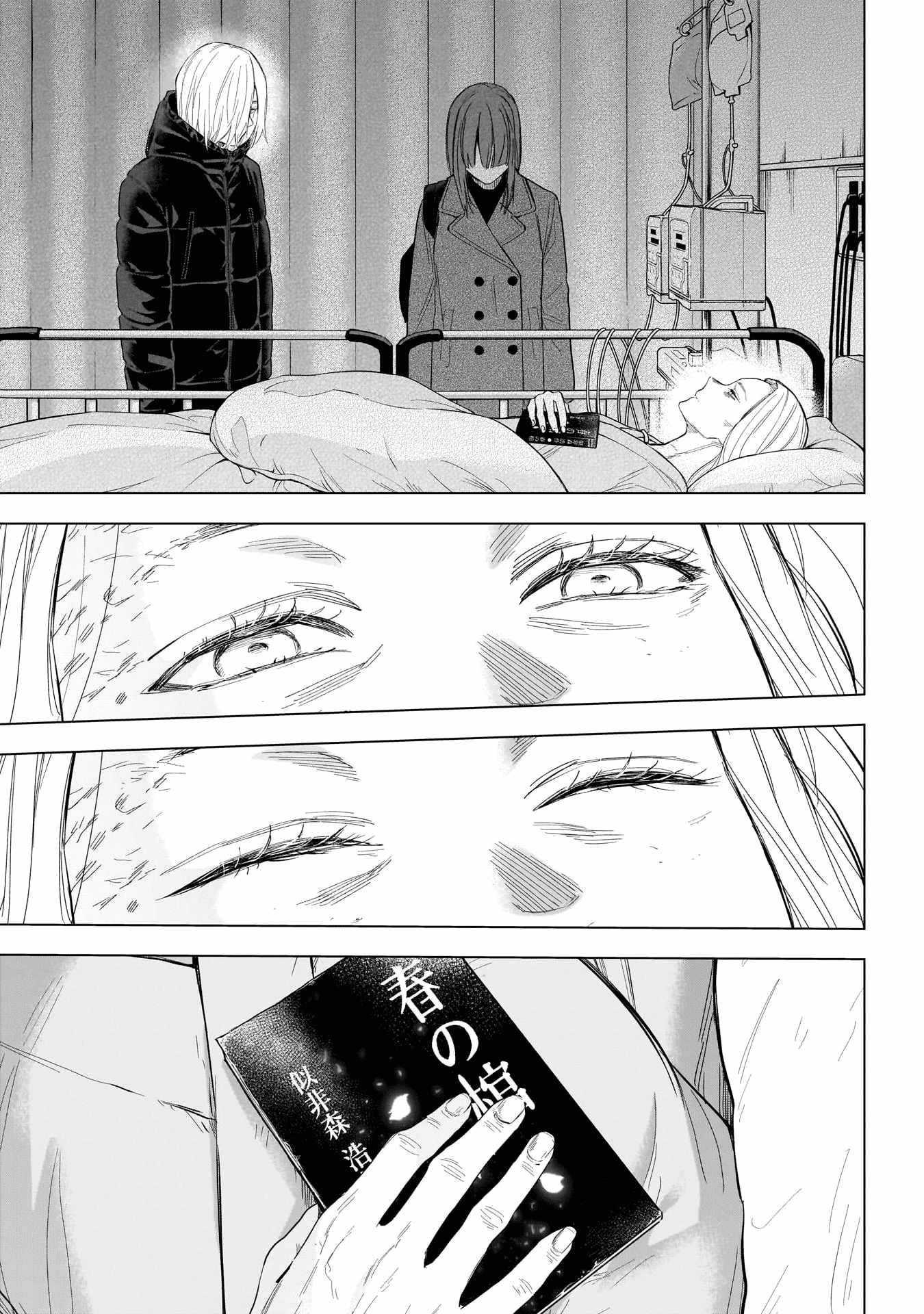 Boy’s Abyss Chapter 153 - Page 17