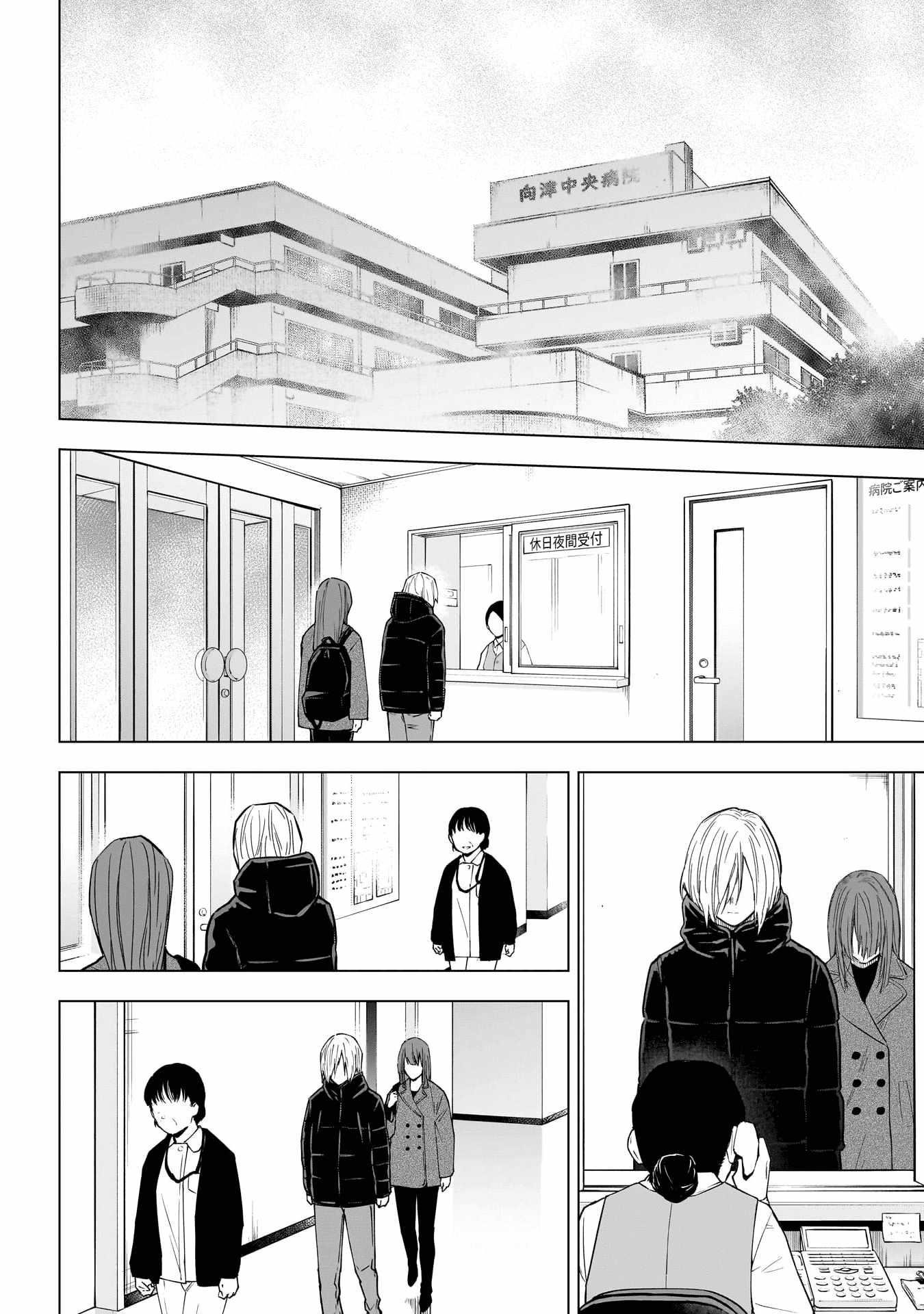 Boy’s Abyss Chapter 153 - Page 6