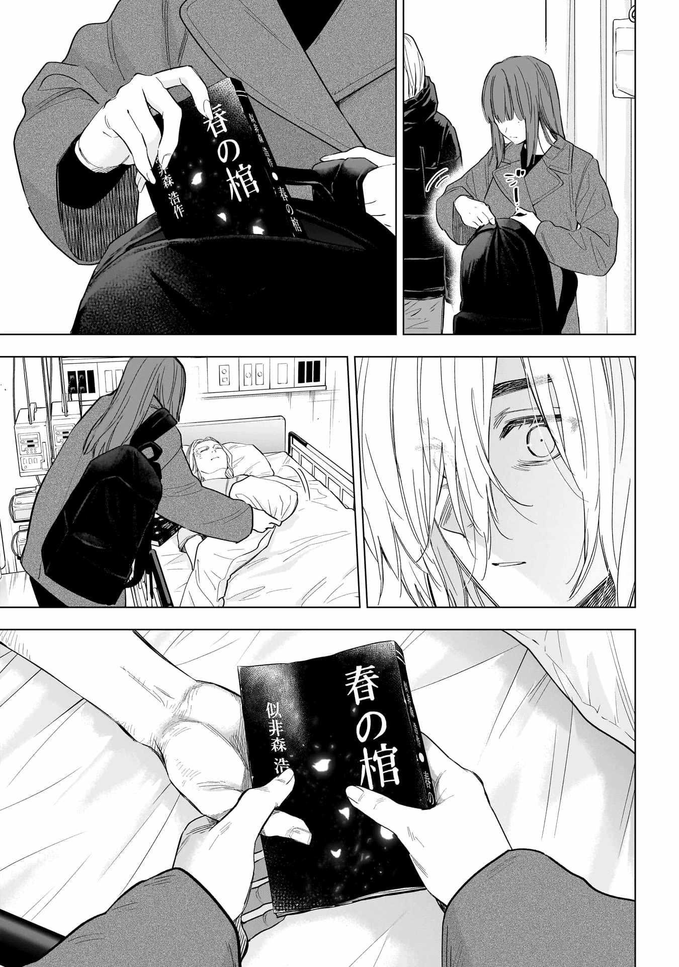 Boy’s Abyss Chapter 153 - Page 9