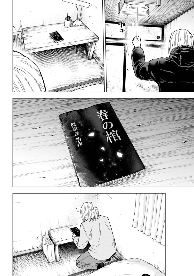 Boy’s Abyss Chapter 161 - Page 2