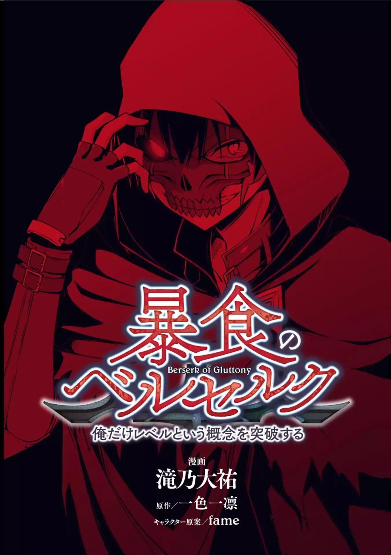 Berserk of Gluttony Chapter 0 - Page 1