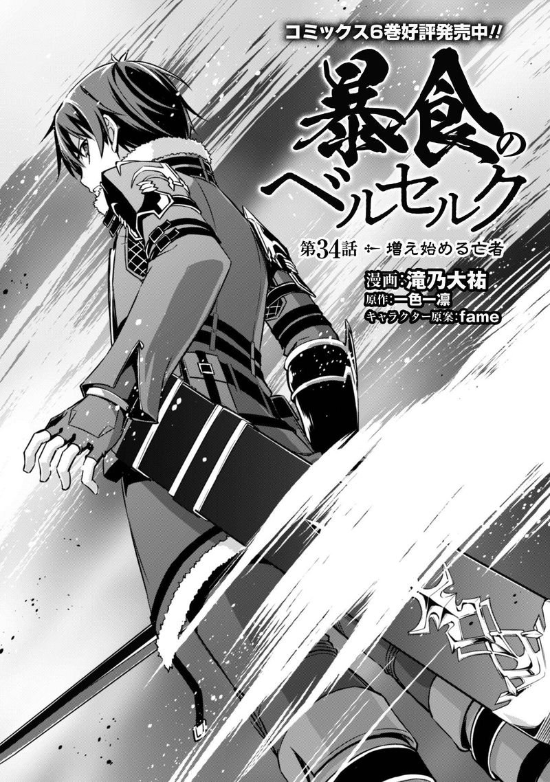 Berserk of Gluttony Chapter 34 - Page 5