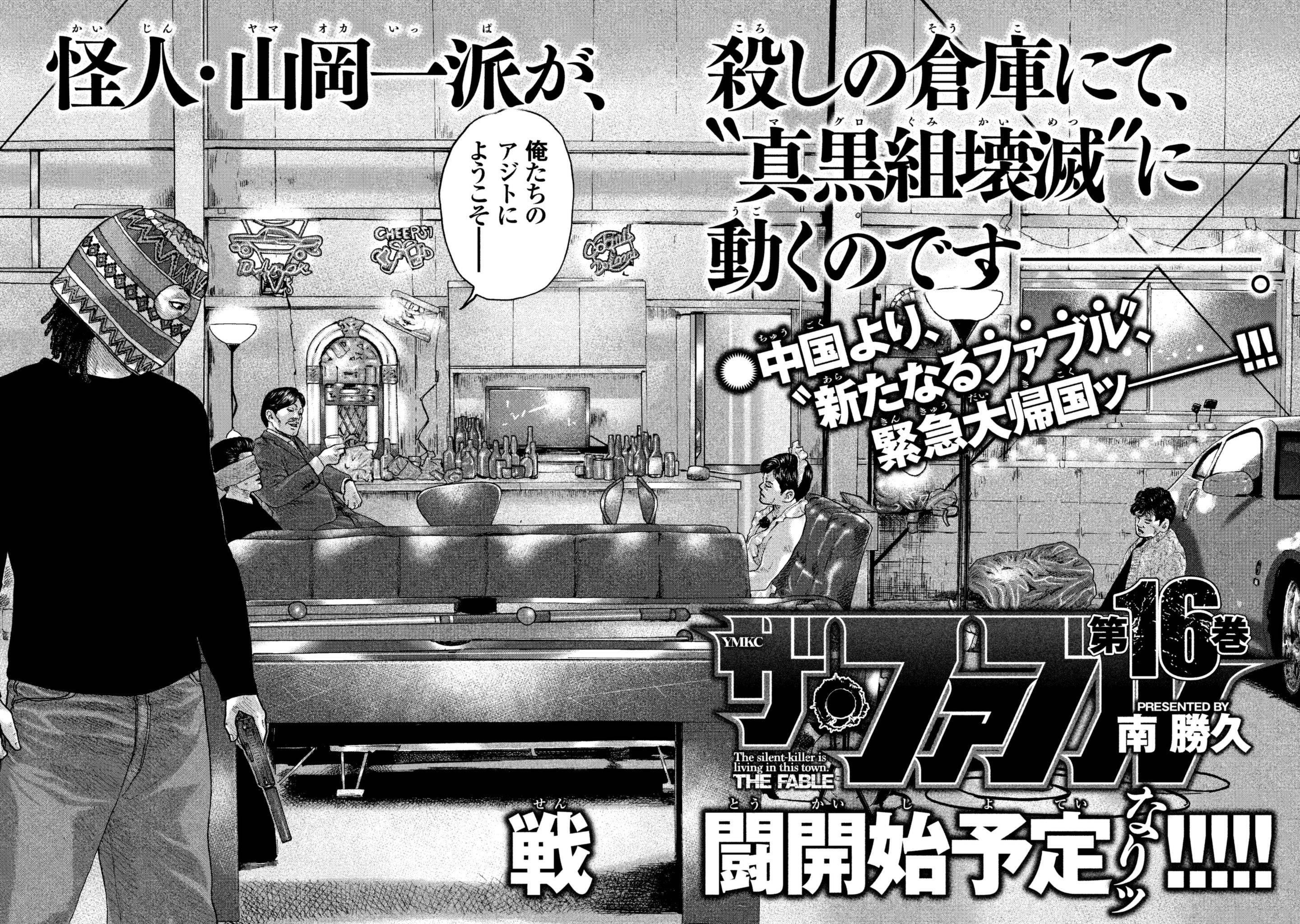 The Fable Chapter 162 - Page 21