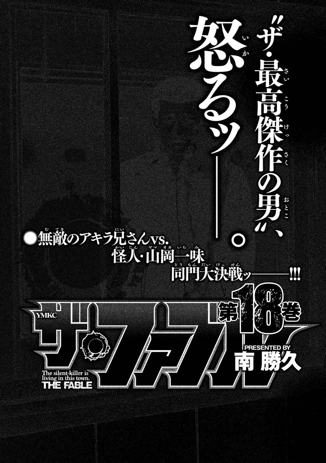 The Fable Chapter 184 - Page 21