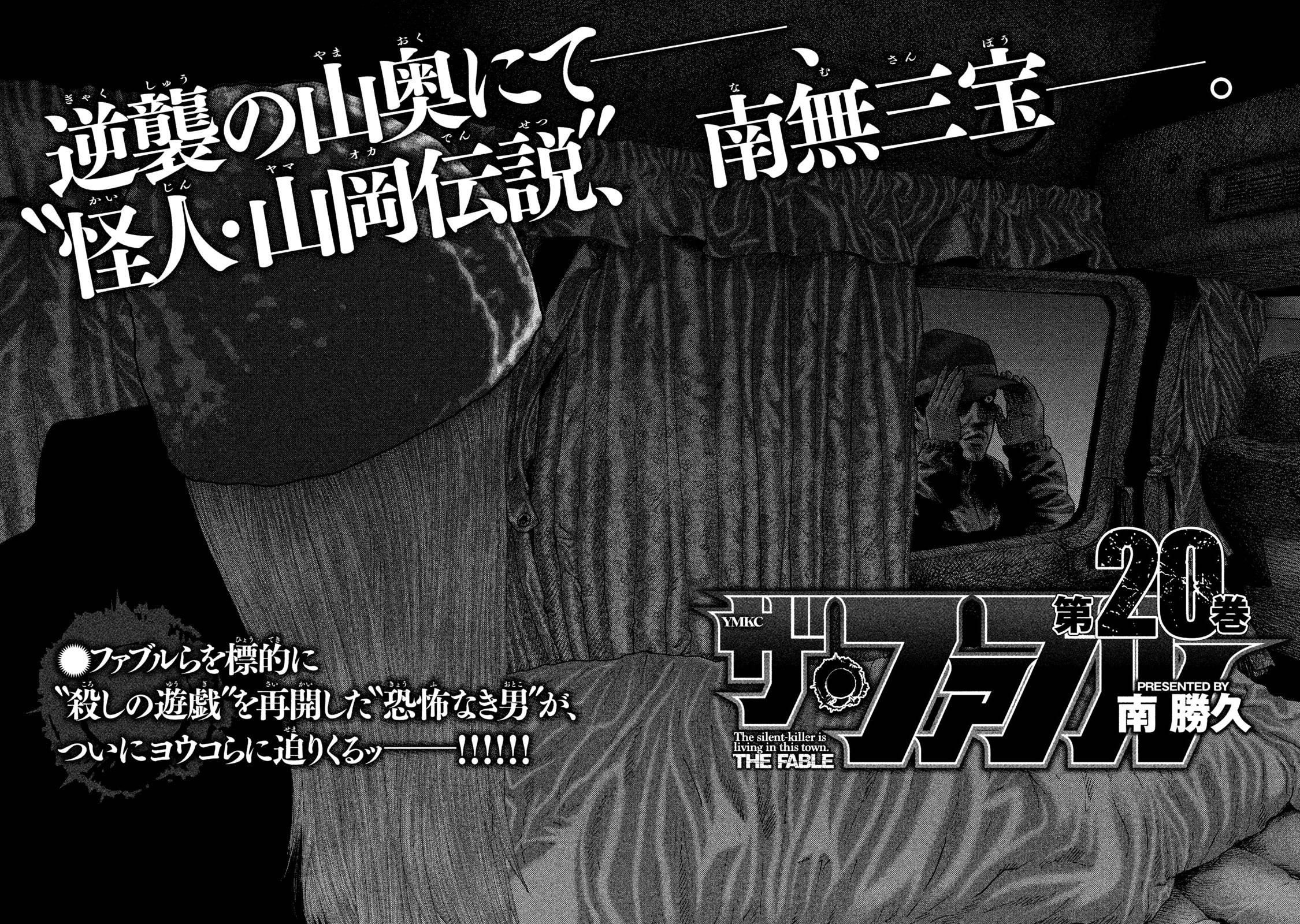 The Fable Chapter 206 - Page 21