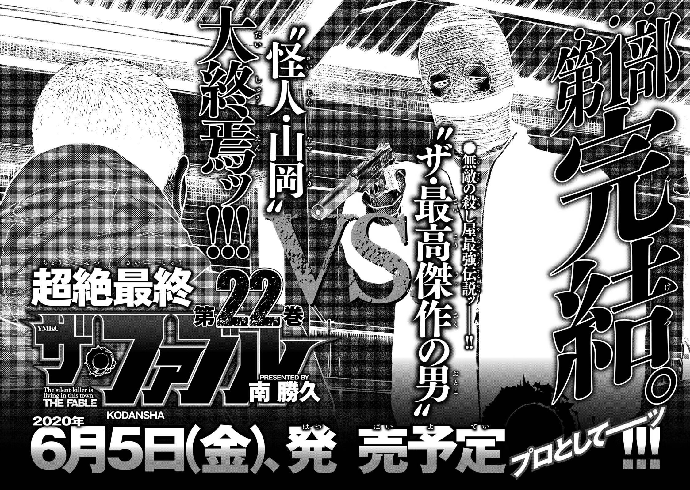 The Fable Chapter 228 - Page 20