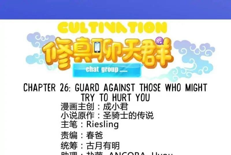 Cultivation Chat Group Chapter 26 - Page 7