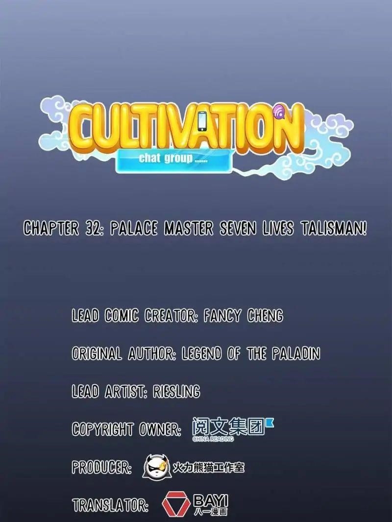 Cultivation Chat Group Chapter 32 - Page 9