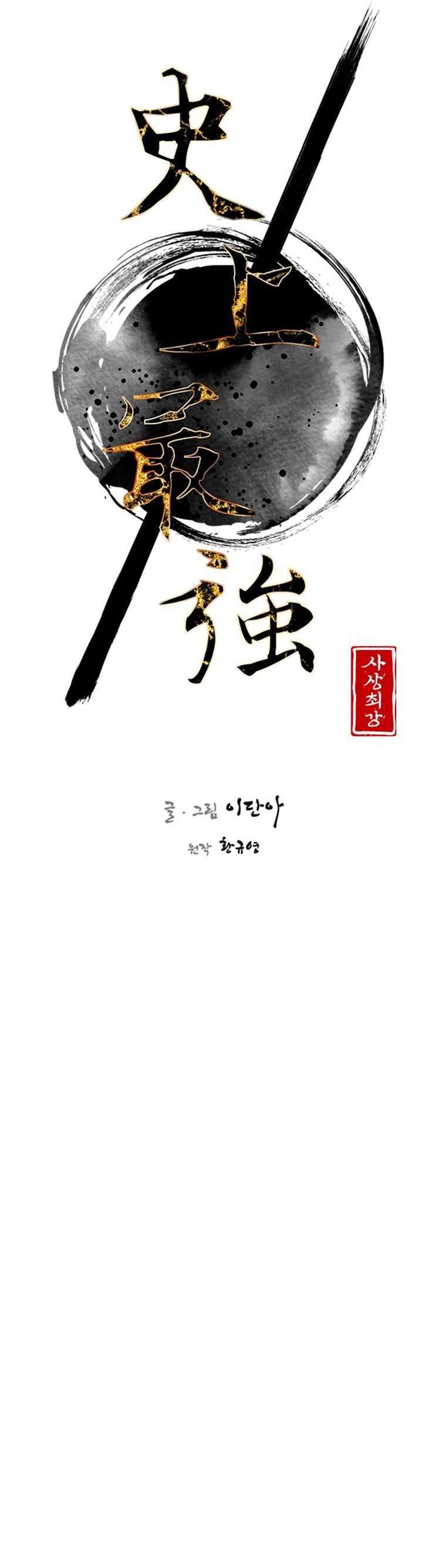 The Strongest Ever Chapter 131 - Page 15