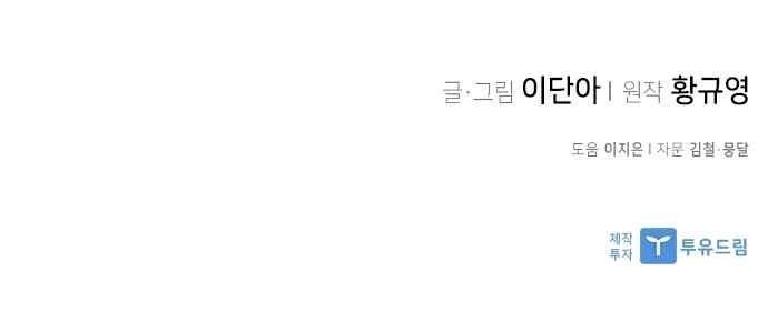 The Strongest Ever Chapter 41 - Page 31