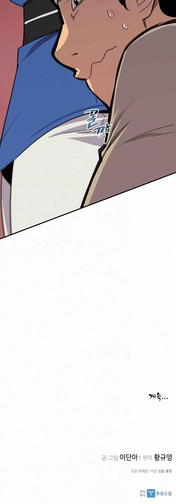 The Strongest Ever Chapter 55 - Page 23