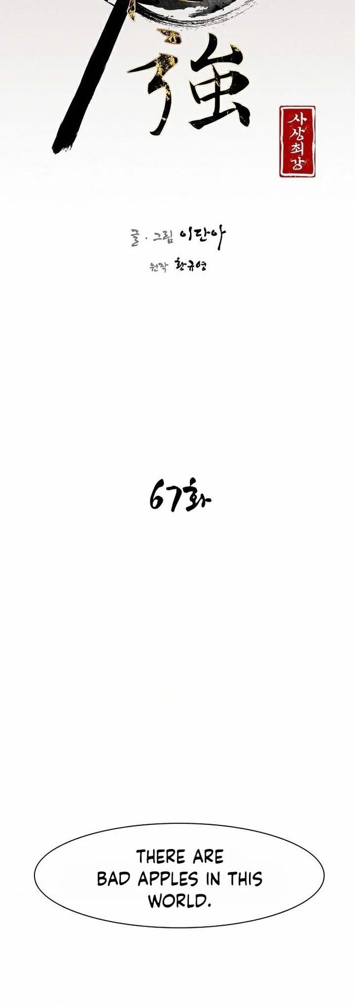 The Strongest Ever Chapter 67 - Page 12