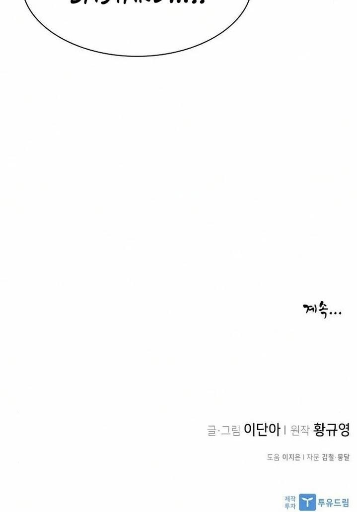 The Strongest Ever Chapter 68 - Page 58