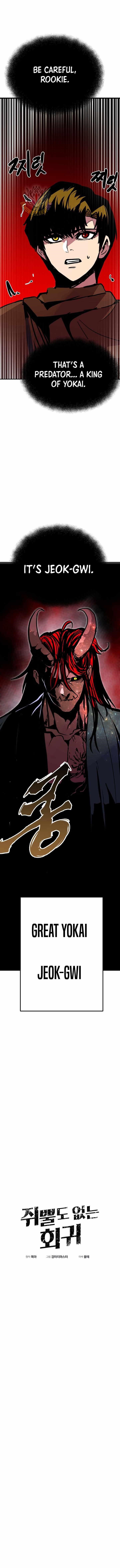 Worthless Regression Chapter 91 - Page 6