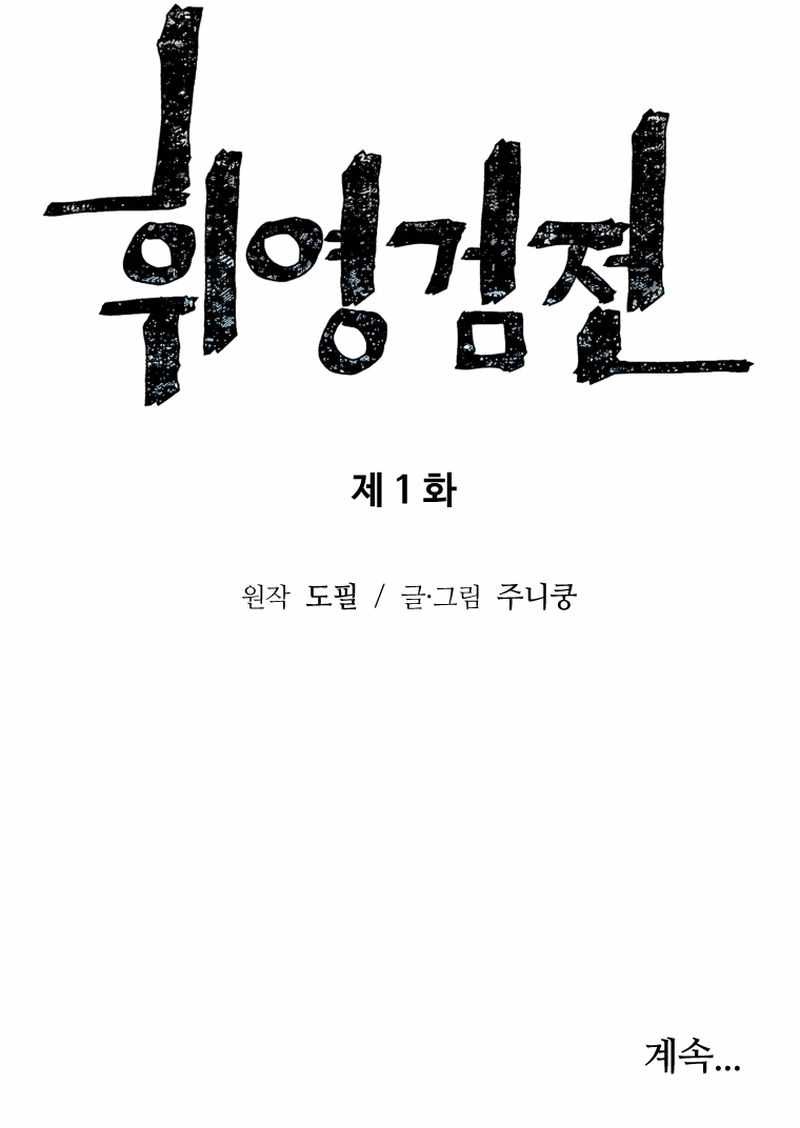 Tales of A Shinning Sword Chapter 1 - Page 9