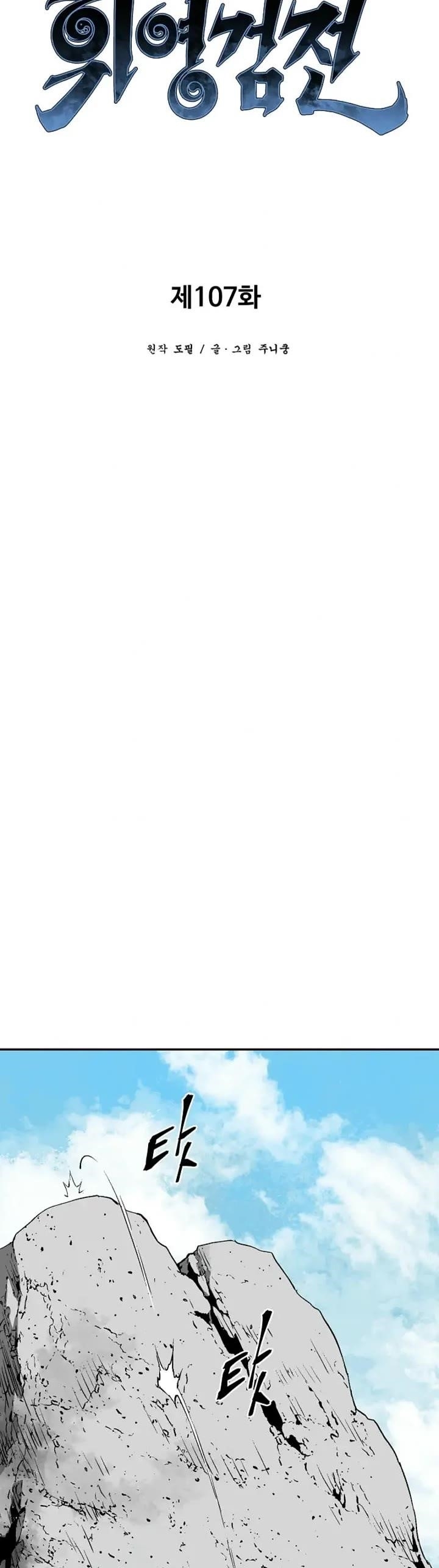 Tales of A Shinning Sword Chapter 107 - Page 15