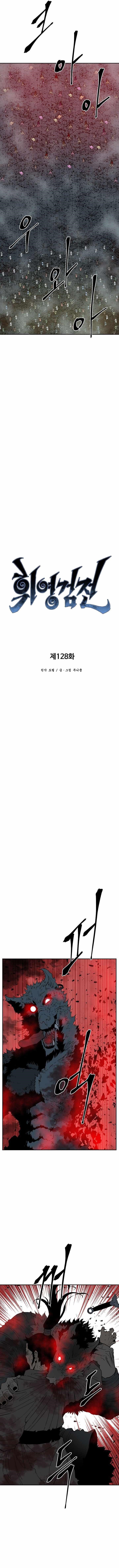 Tales of A Shinning Sword Chapter 128 - Page 4