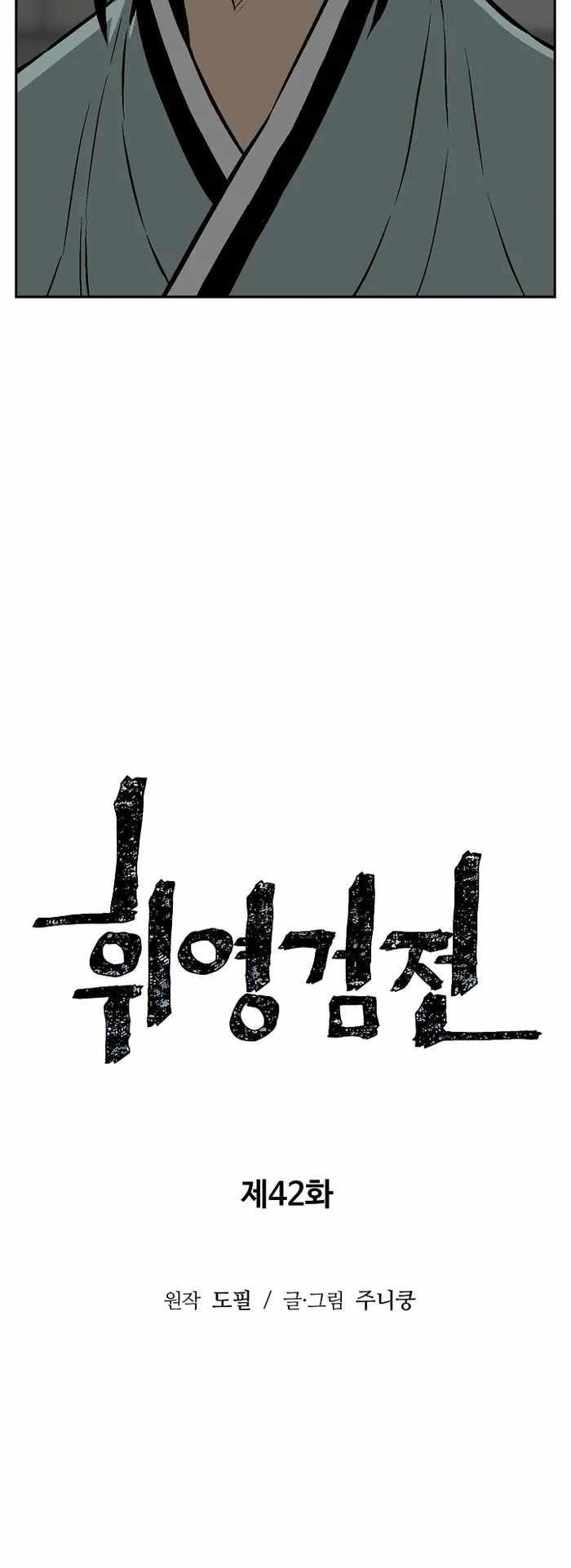 Tales of A Shinning Sword Chapter 42 - Page 12