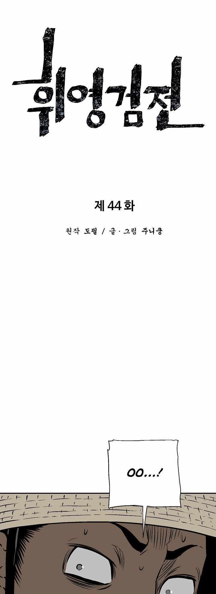 Tales of A Shinning Sword Chapter 44 - Page 7